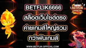 betflik6666